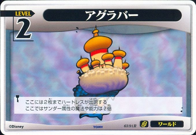 Agrabah Lvl 2